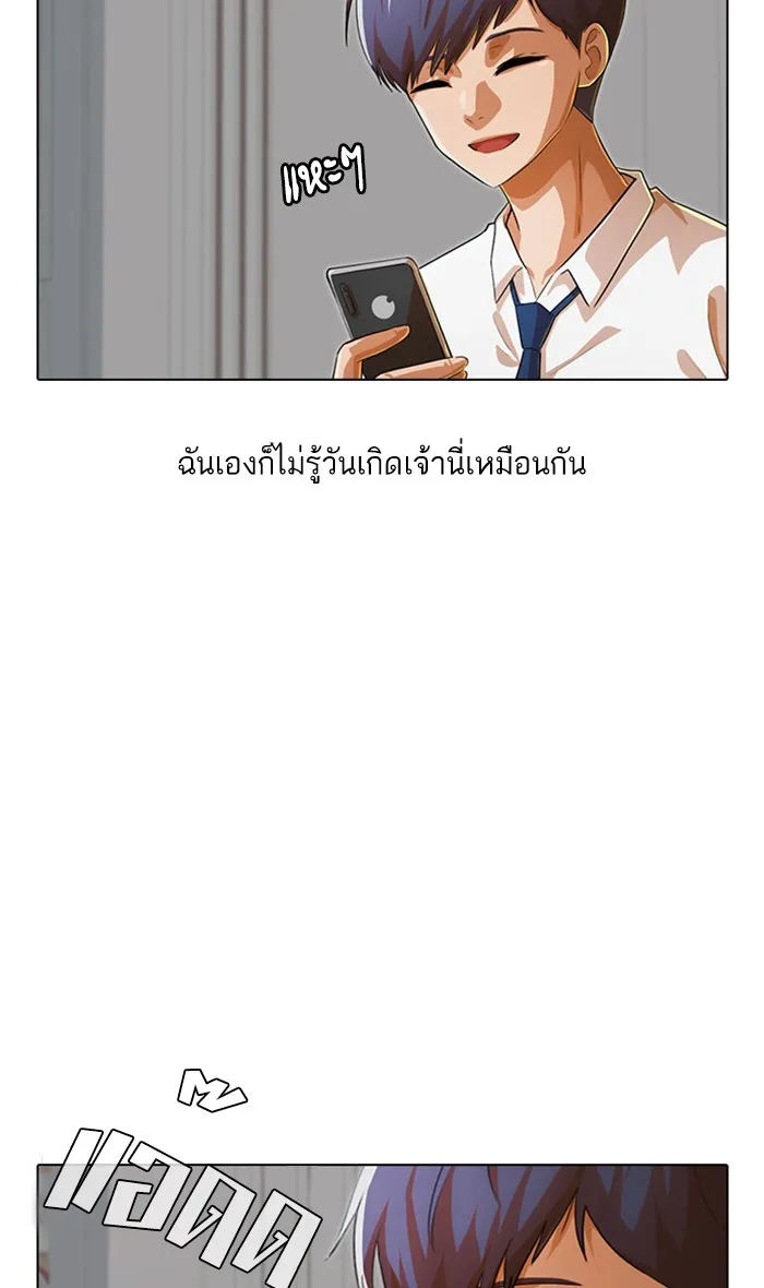 Random Chat สาวจากแรนดอมแชต - หน้า 22