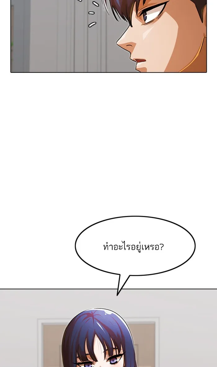 Random Chat สาวจากแรนดอมแชต - หน้า 23