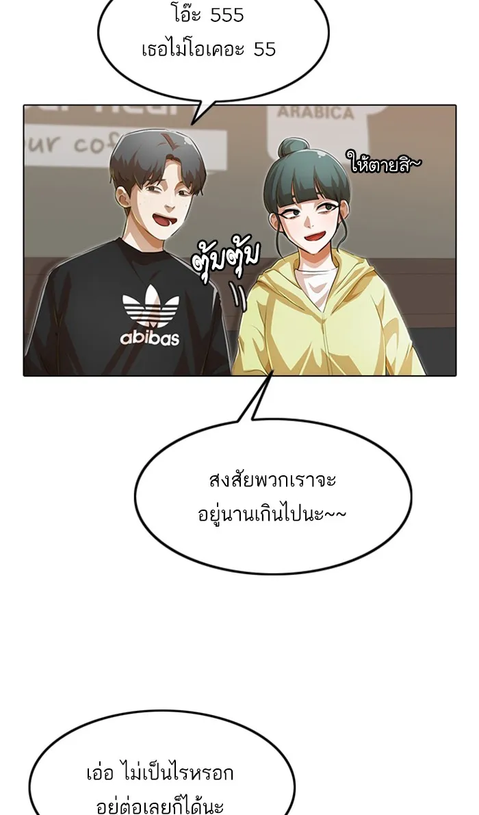 Random Chat สาวจากแรนดอมแชต - หน้า 48