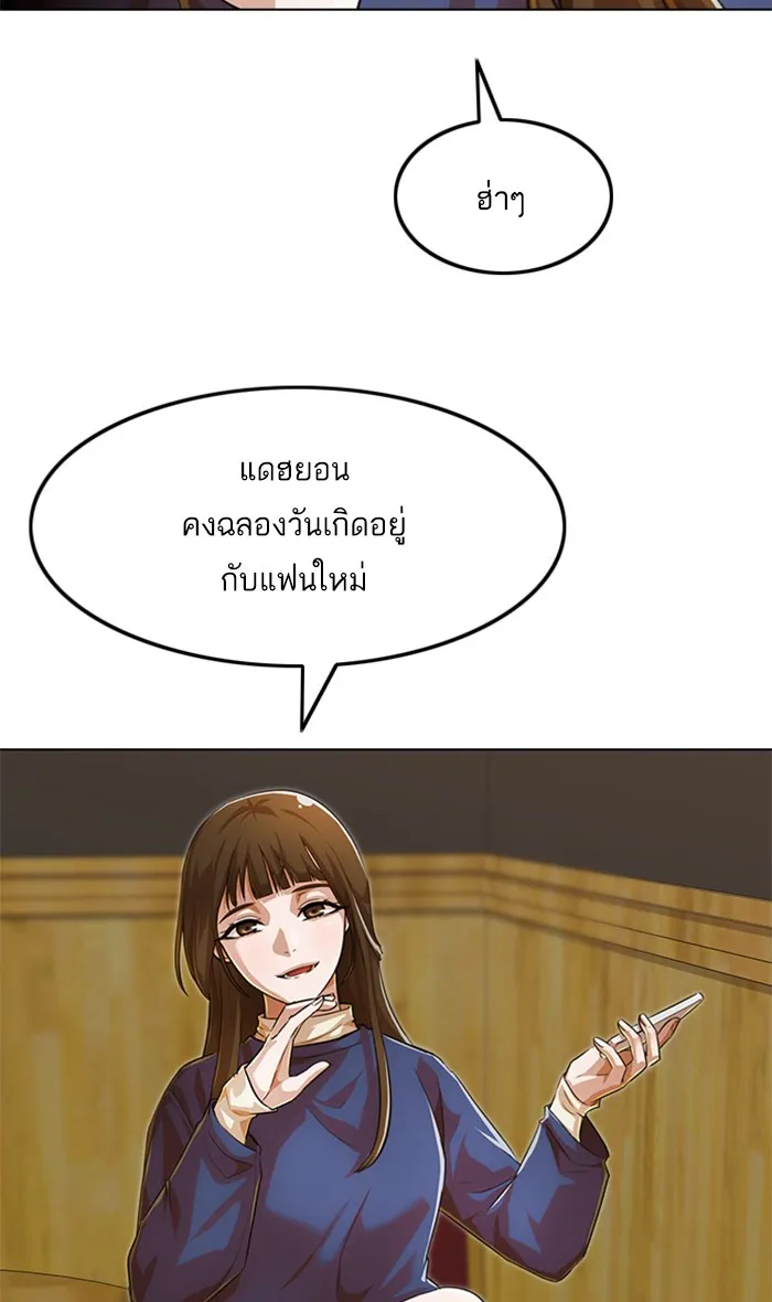 Random Chat สาวจากแรนดอมแชต - หน้า 78