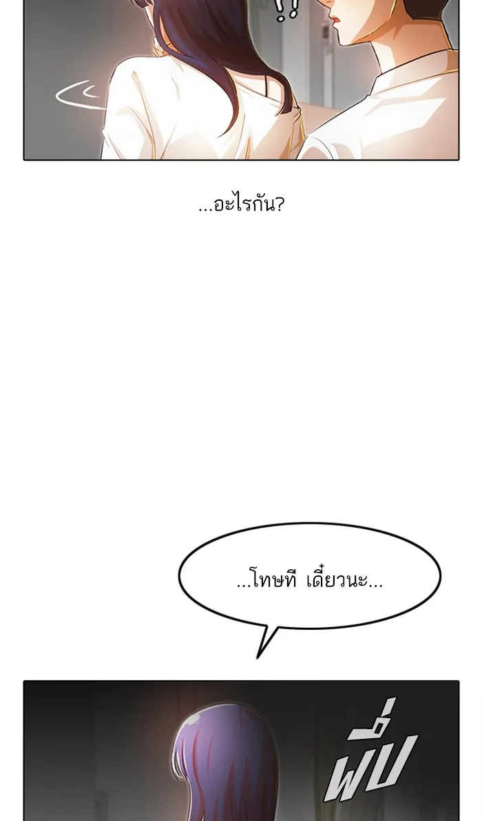 Random Chat สาวจากแรนดอมแชต - หน้า 8