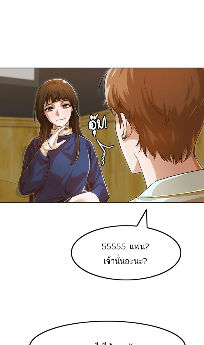 Random Chat สาวจากแรนดอมแชต - หน้า 80