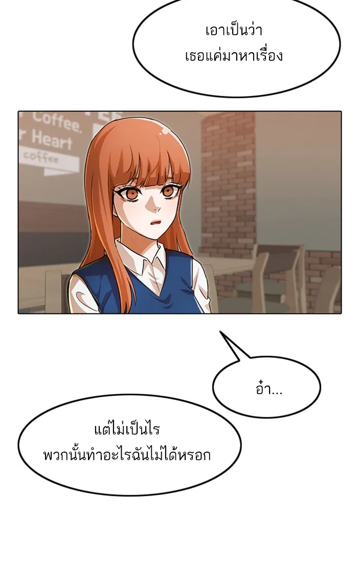 Random Chat สาวจากแรนดอมแชต - หน้า 82