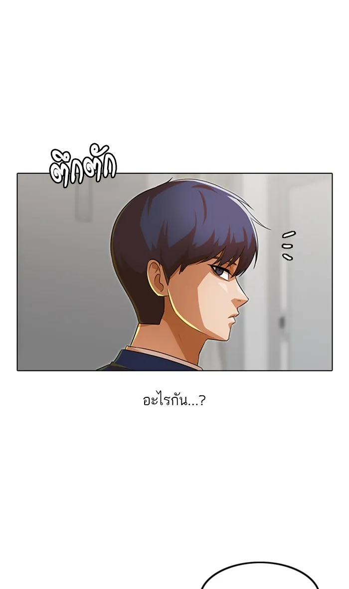 Random Chat สาวจากแรนดอมแชต - หน้า 89