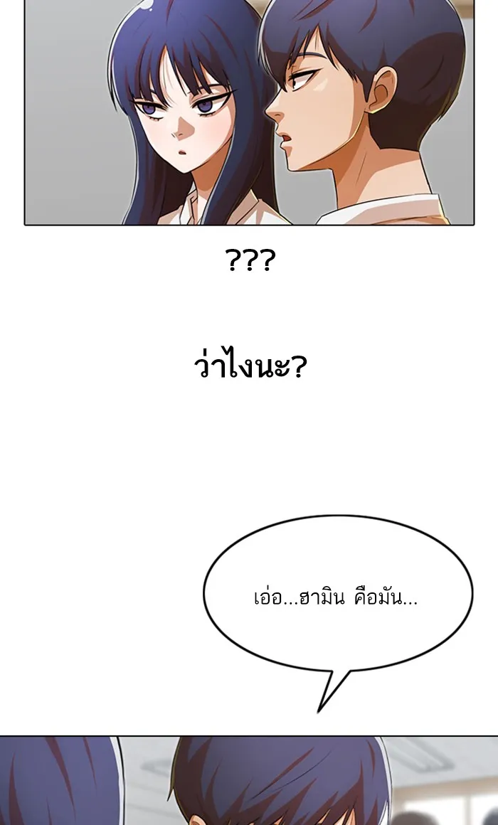 Random Chat สาวจากแรนดอมแชต - หน้า 29