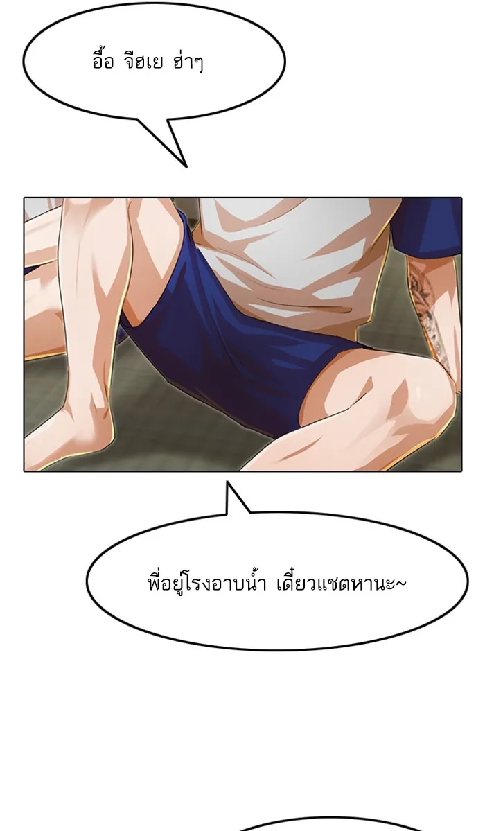 Random Chat สาวจากแรนดอมแชต - หน้า 78