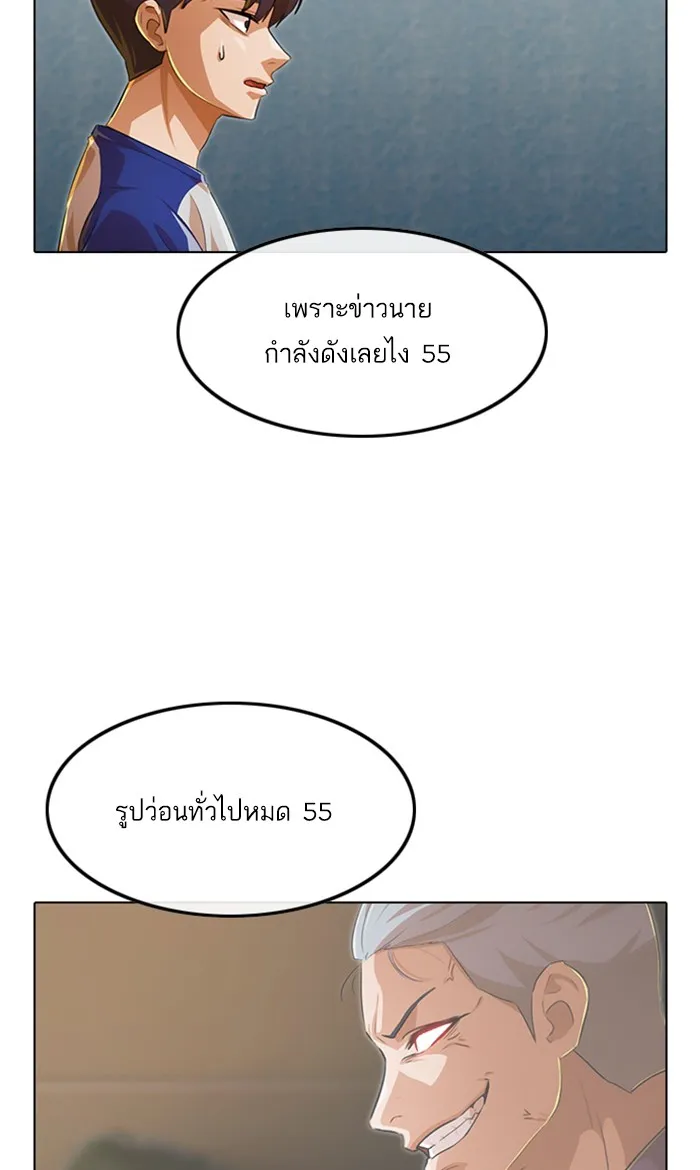 Random Chat สาวจากแรนดอมแชต - หน้า 23