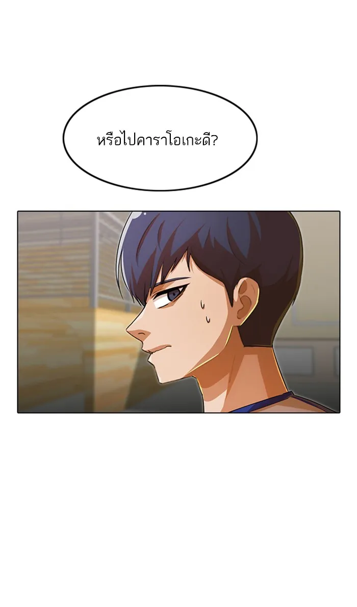 Random Chat สาวจากแรนดอมแชต - หน้า 44