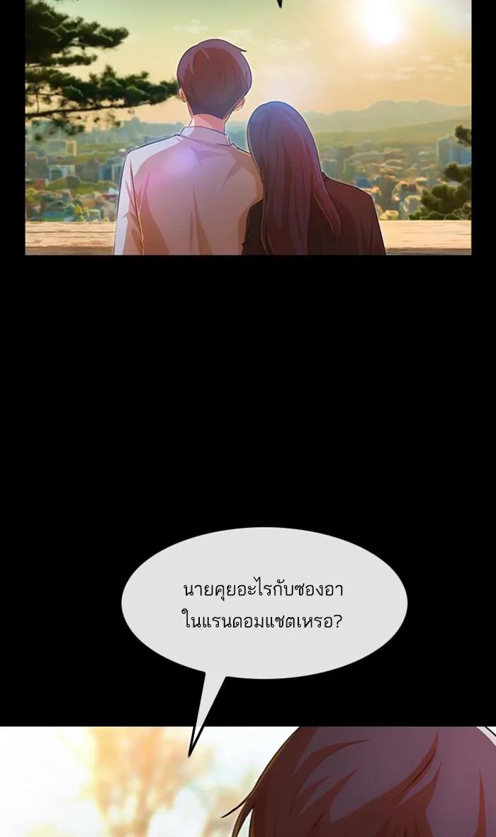 Random Chat สาวจากแรนดอมแชต - หน้า 71