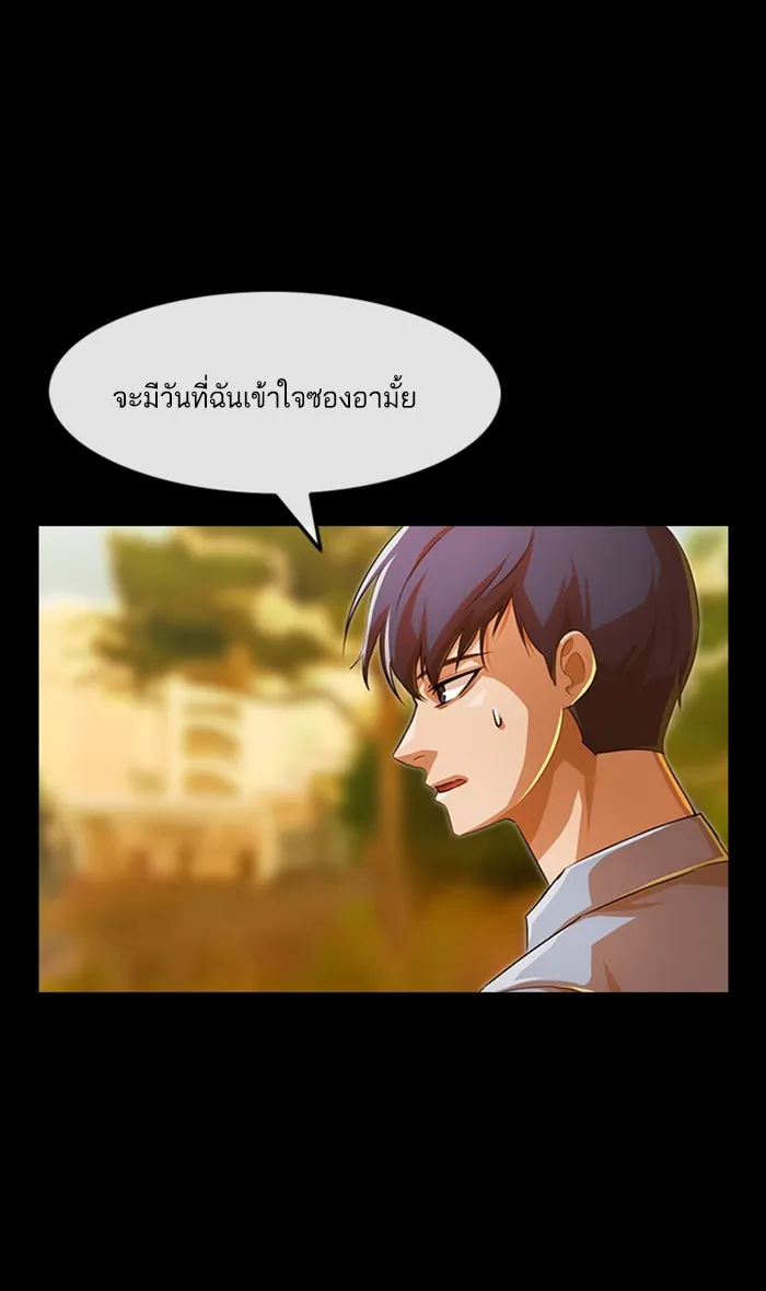 Random Chat สาวจากแรนดอมแชต - หน้า 76