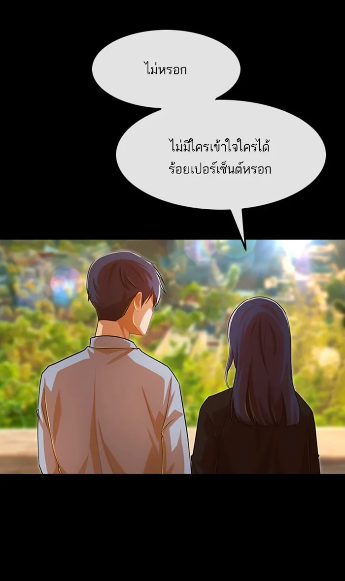 Random Chat สาวจากแรนดอมแชต - หน้า 78