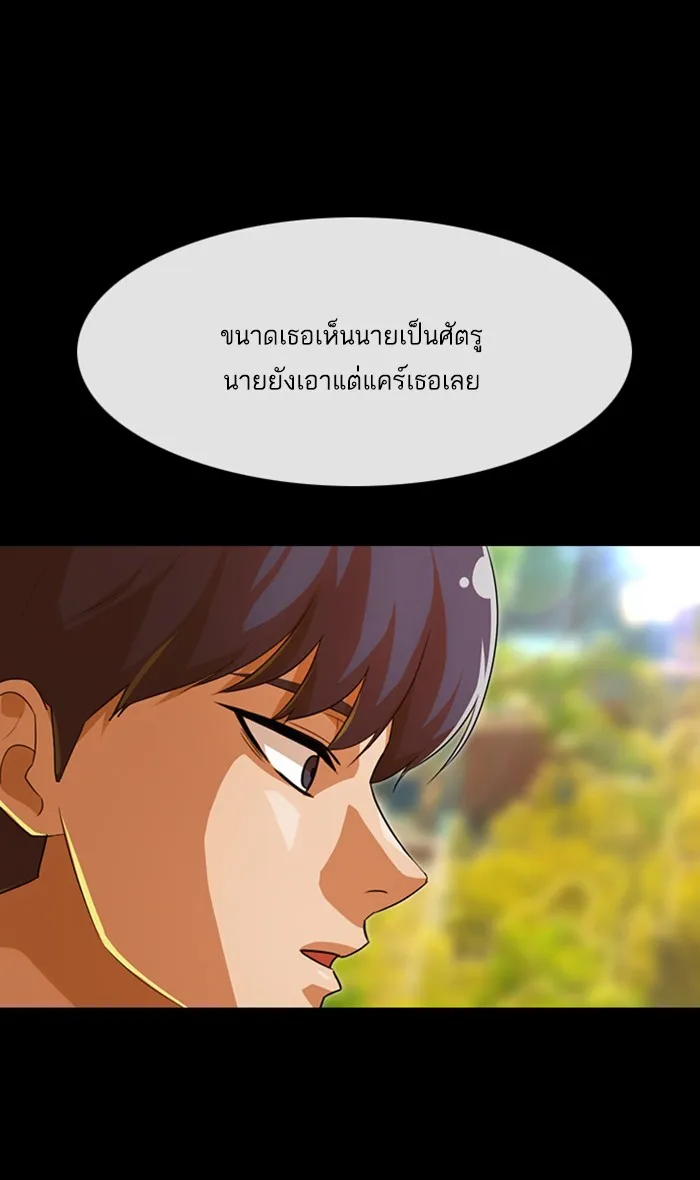 Random Chat สาวจากแรนดอมแชต - หน้า 82