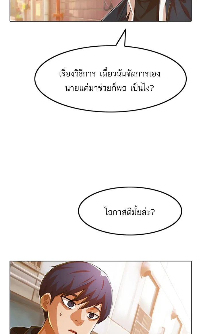 Random Chat สาวจากแรนดอมแชต - หน้า 100