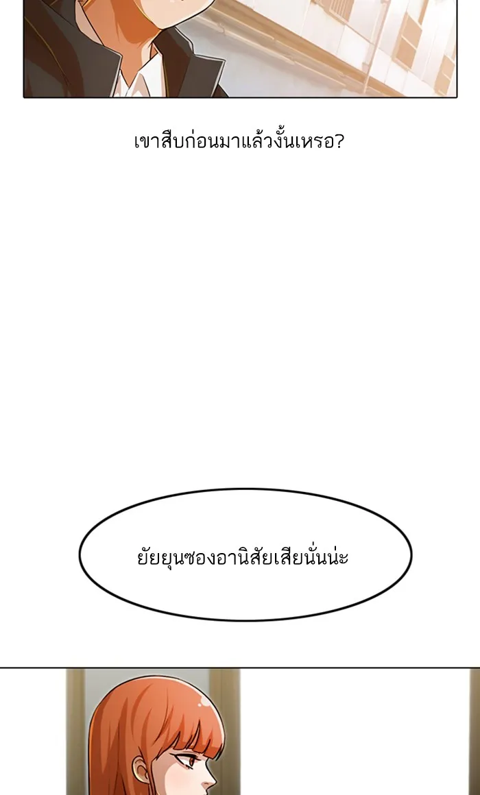 Random Chat สาวจากแรนดอมแชต - หน้า 101