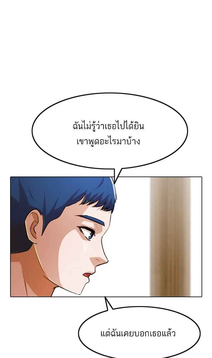 Random Chat สาวจากแรนดอมแชต - หน้า 23