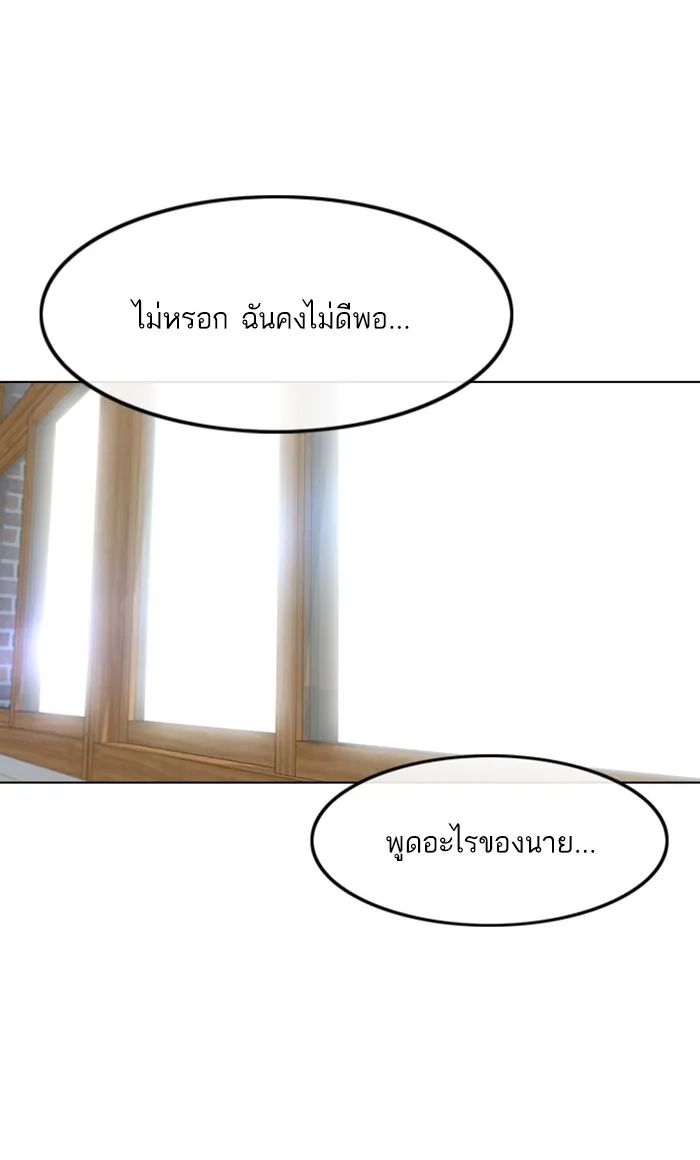 Random Chat สาวจากแรนดอมแชต - หน้า 28