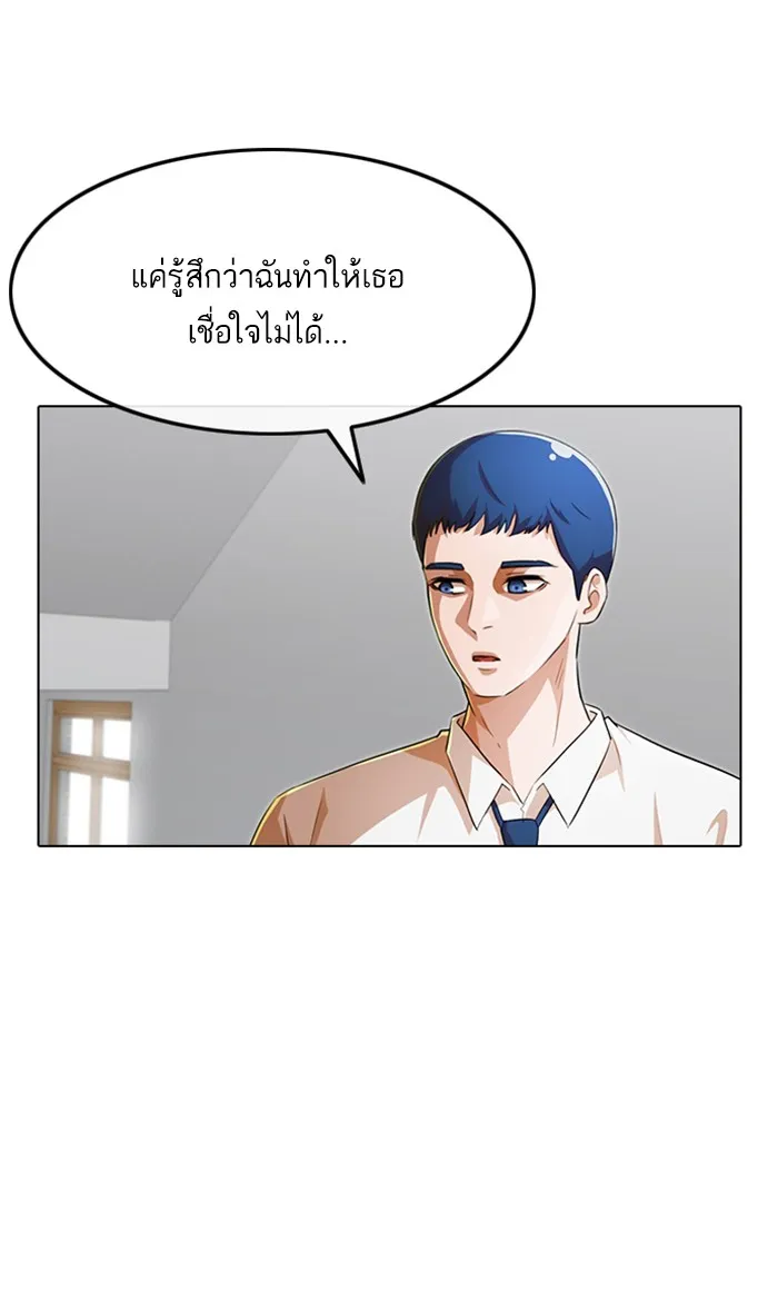 Random Chat สาวจากแรนดอมแชต - หน้า 29