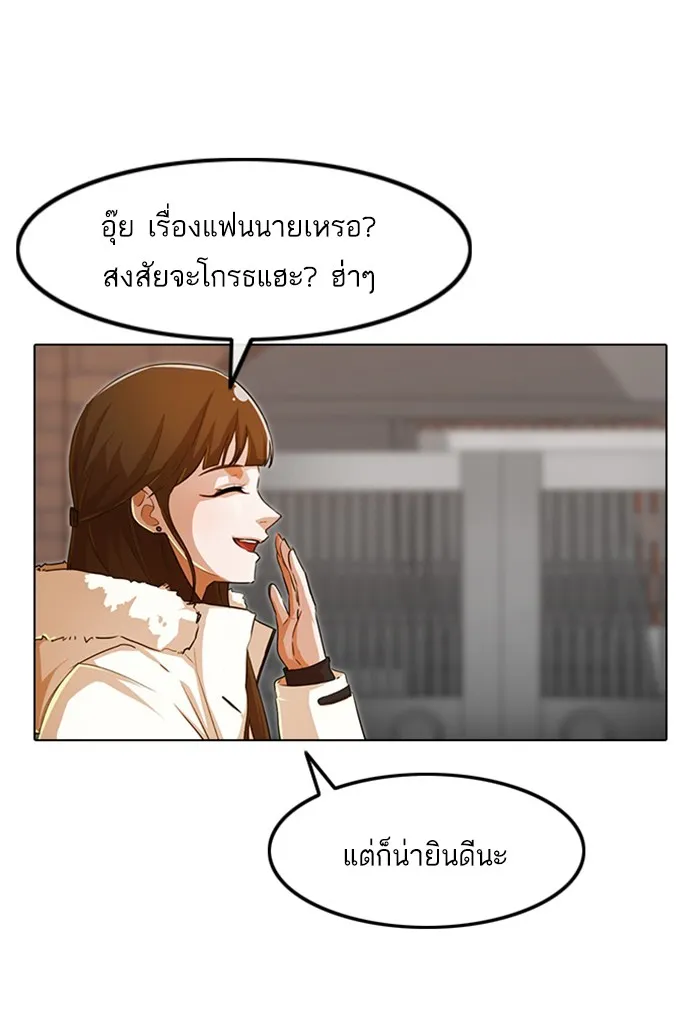 Random Chat สาวจากแรนดอมแชต - หน้า 49