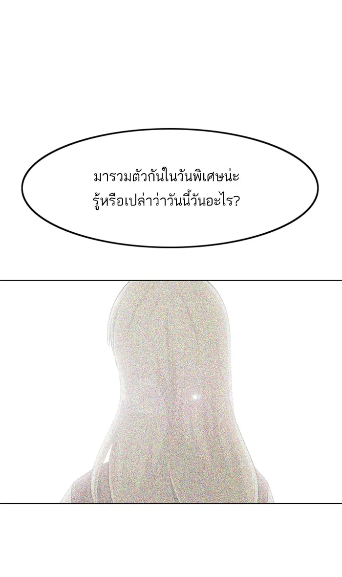 Random Chat สาวจากแรนดอมแชต - หน้า 56