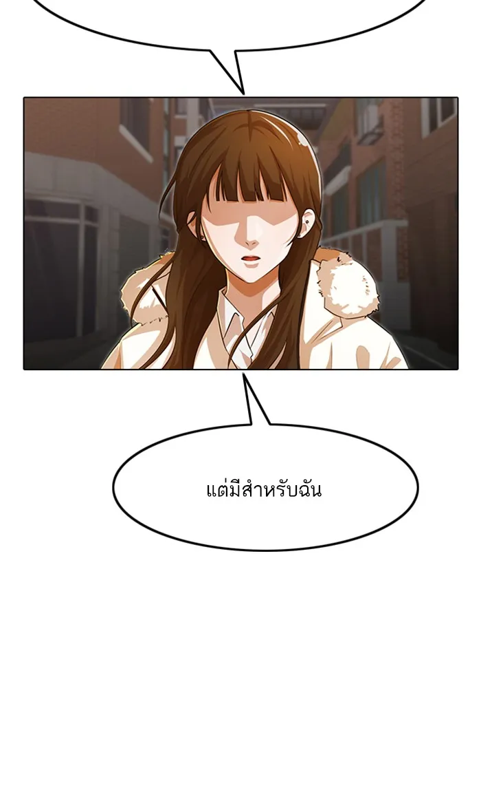 Random Chat สาวจากแรนดอมแชต - หน้า 62