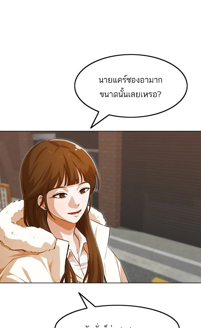 Random Chat สาวจากแรนดอมแชต - หน้า 75