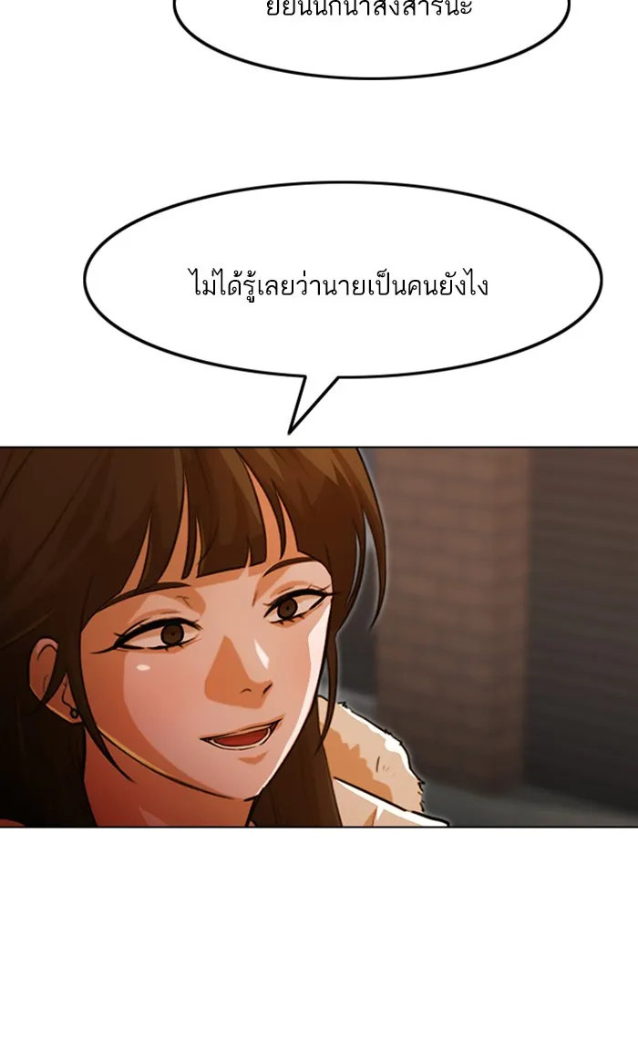 Random Chat สาวจากแรนดอมแชต - หน้า 76