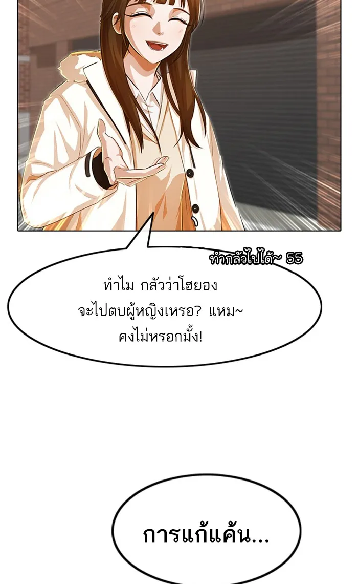 Random Chat สาวจากแรนดอมแชต - หน้า 89