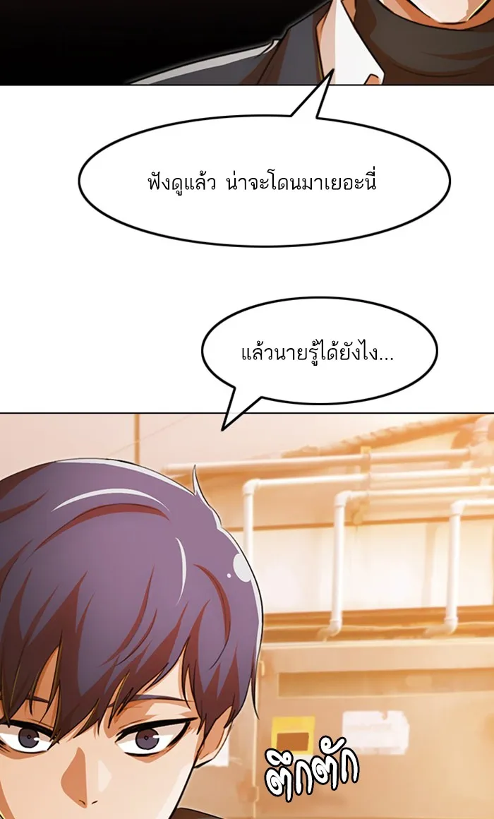 Random Chat สาวจากแรนดอมแชต - หน้า 98