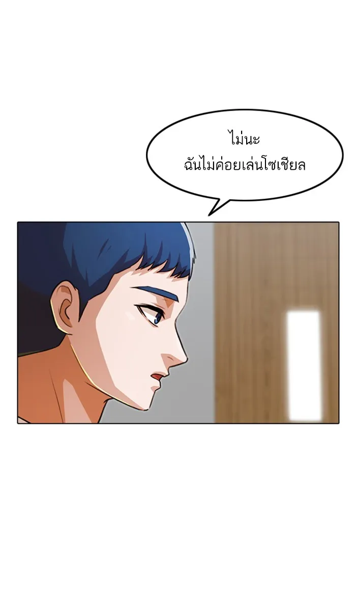 Random Chat สาวจากแรนดอมแชต - หน้า 112