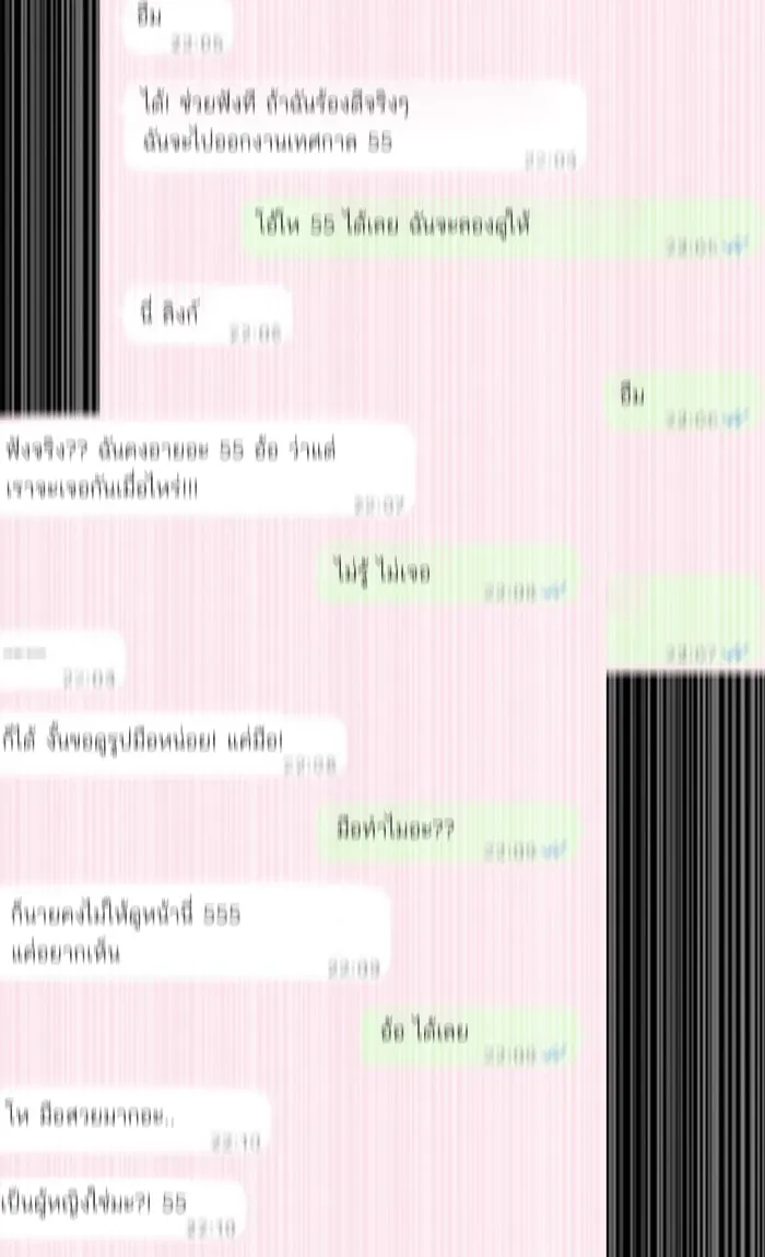 Random Chat สาวจากแรนดอมแชต - หน้า 24