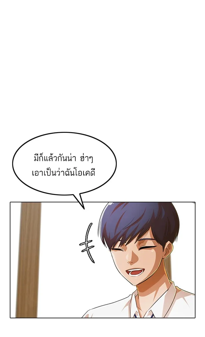 Random Chat สาวจากแรนดอมแชต - หน้า 39