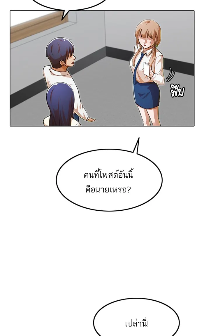 Random Chat สาวจากแรนดอมแชต - หน้า 44