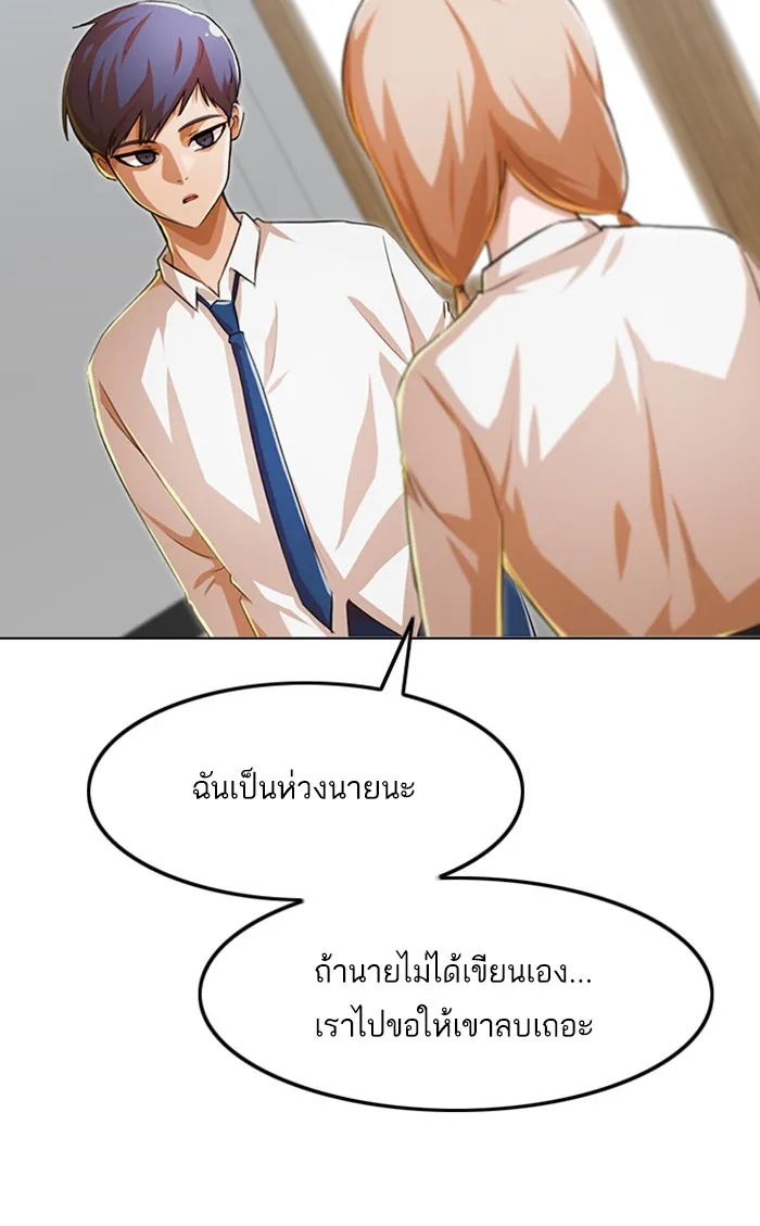 Random Chat สาวจากแรนดอมแชต - หน้า 48