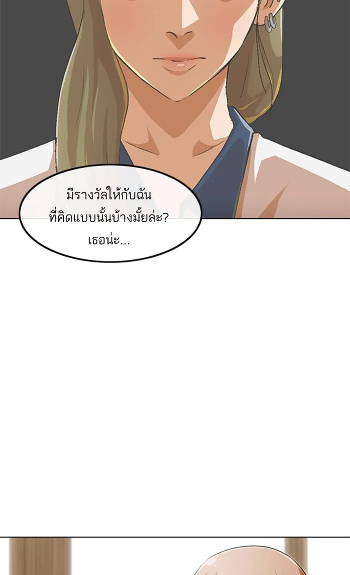 Random Chat สาวจากแรนดอมแชต - หน้า 66