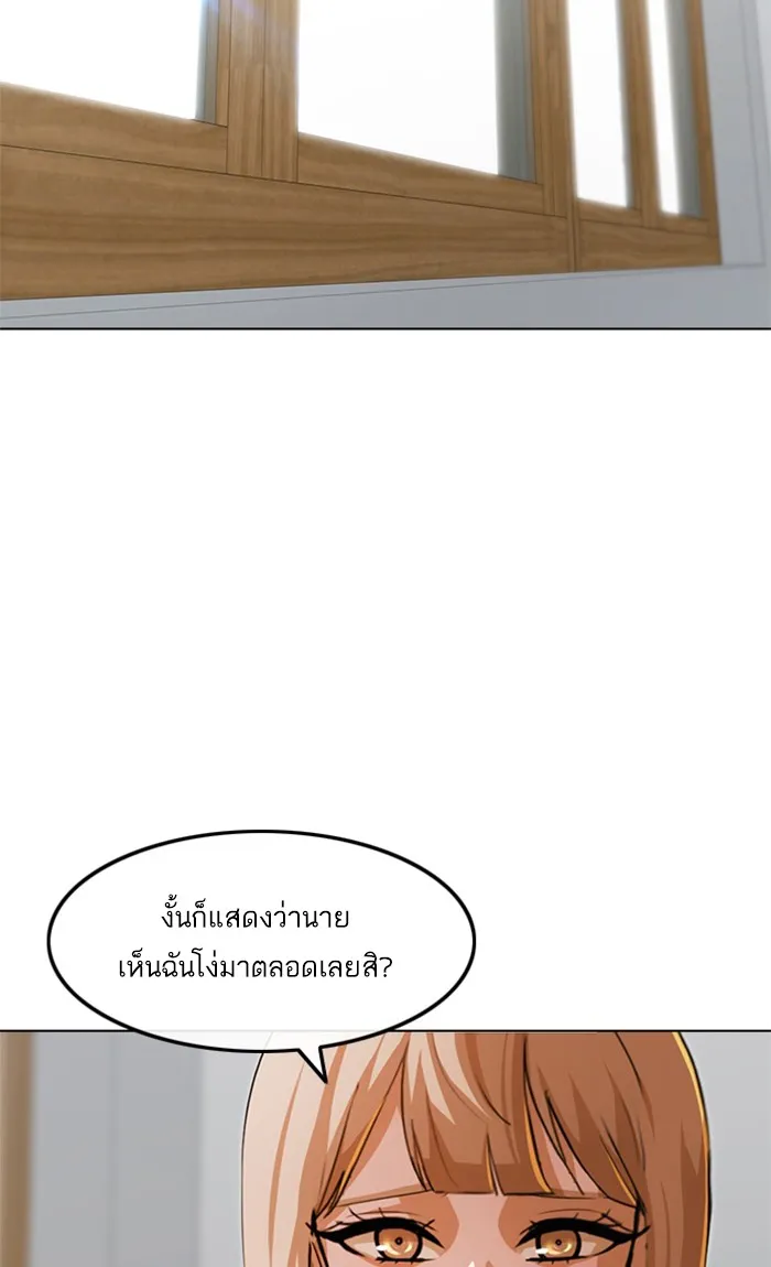 Random Chat สาวจากแรนดอมแชต - หน้า 69