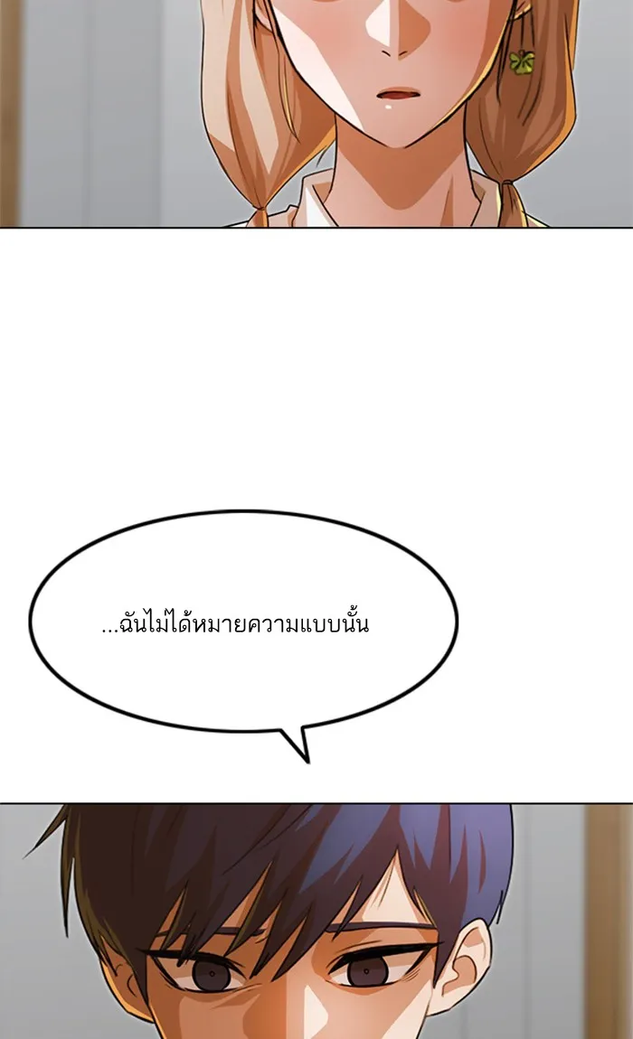 Random Chat สาวจากแรนดอมแชต - หน้า 70