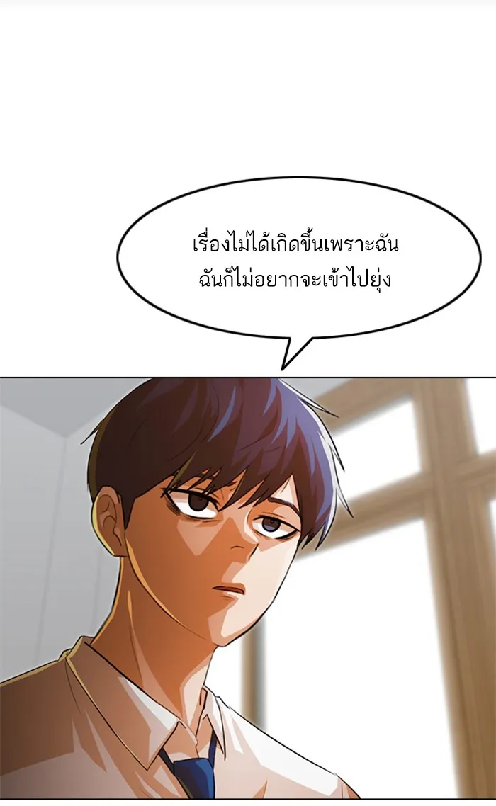 Random Chat สาวจากแรนดอมแชต - หน้า 74