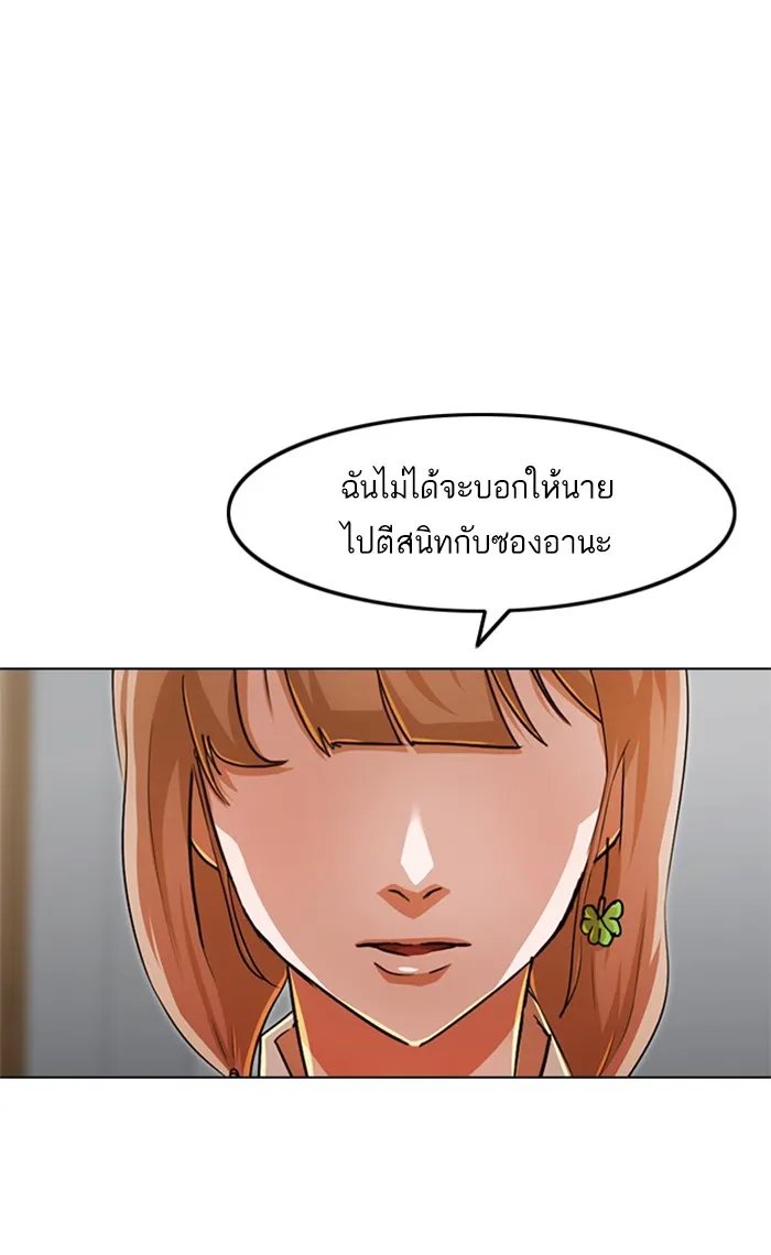 Random Chat สาวจากแรนดอมแชต - หน้า 76