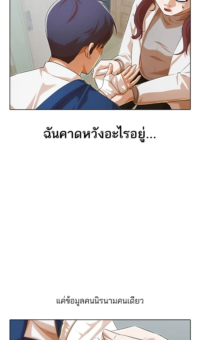 Random Chat สาวจากแรนดอมแชต - หน้า 45