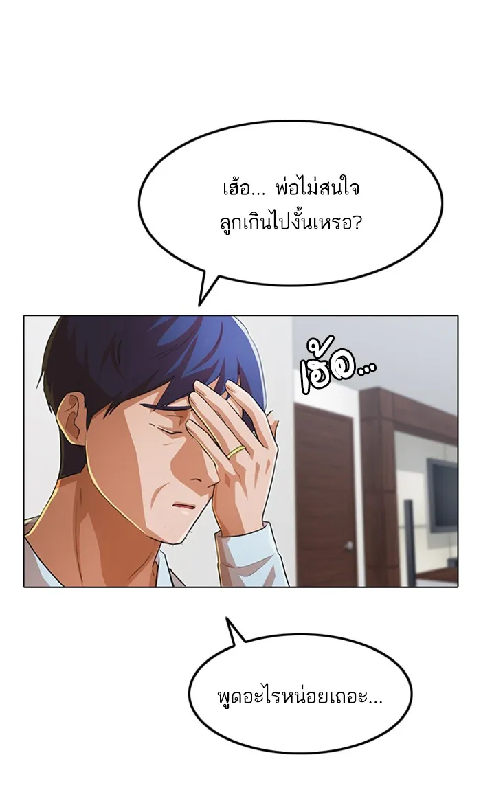 Random Chat สาวจากแรนดอมแชต - หน้า 107