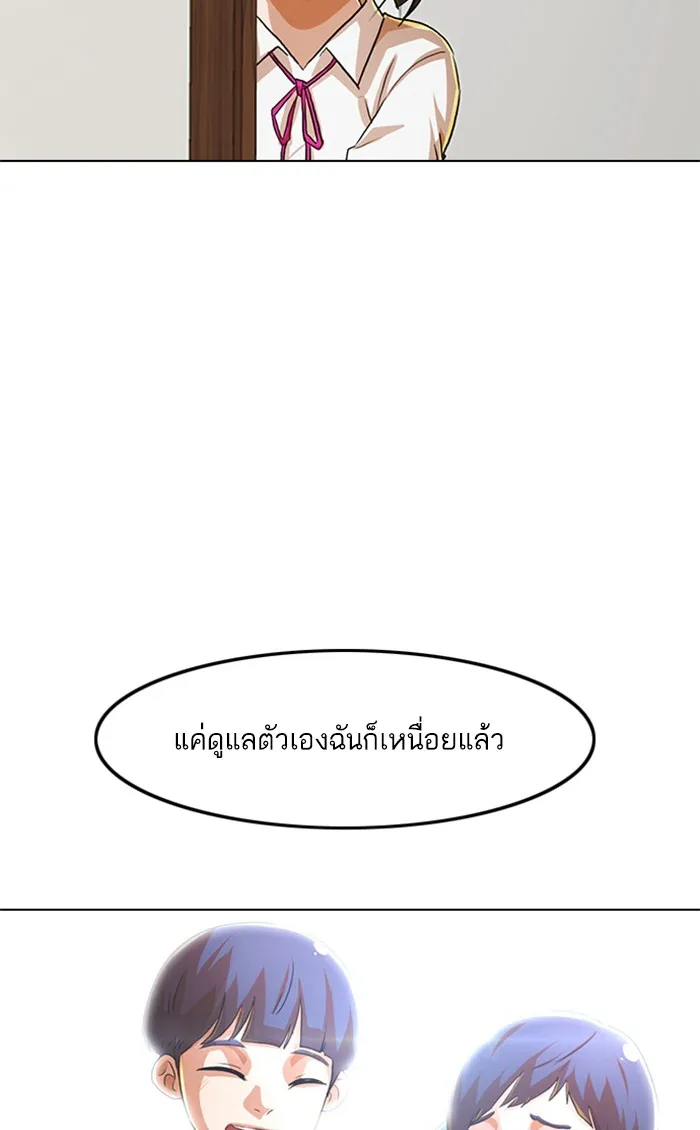 Random Chat สาวจากแรนดอมแชต - หน้า 132