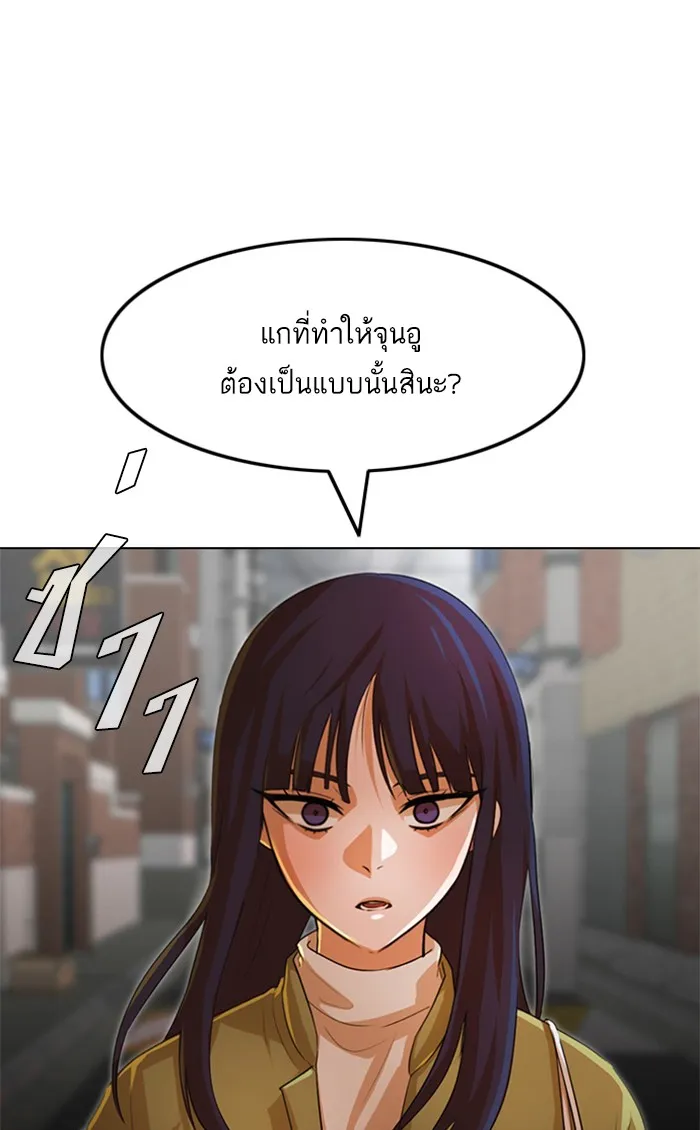 Random Chat สาวจากแรนดอมแชต - หน้า 149