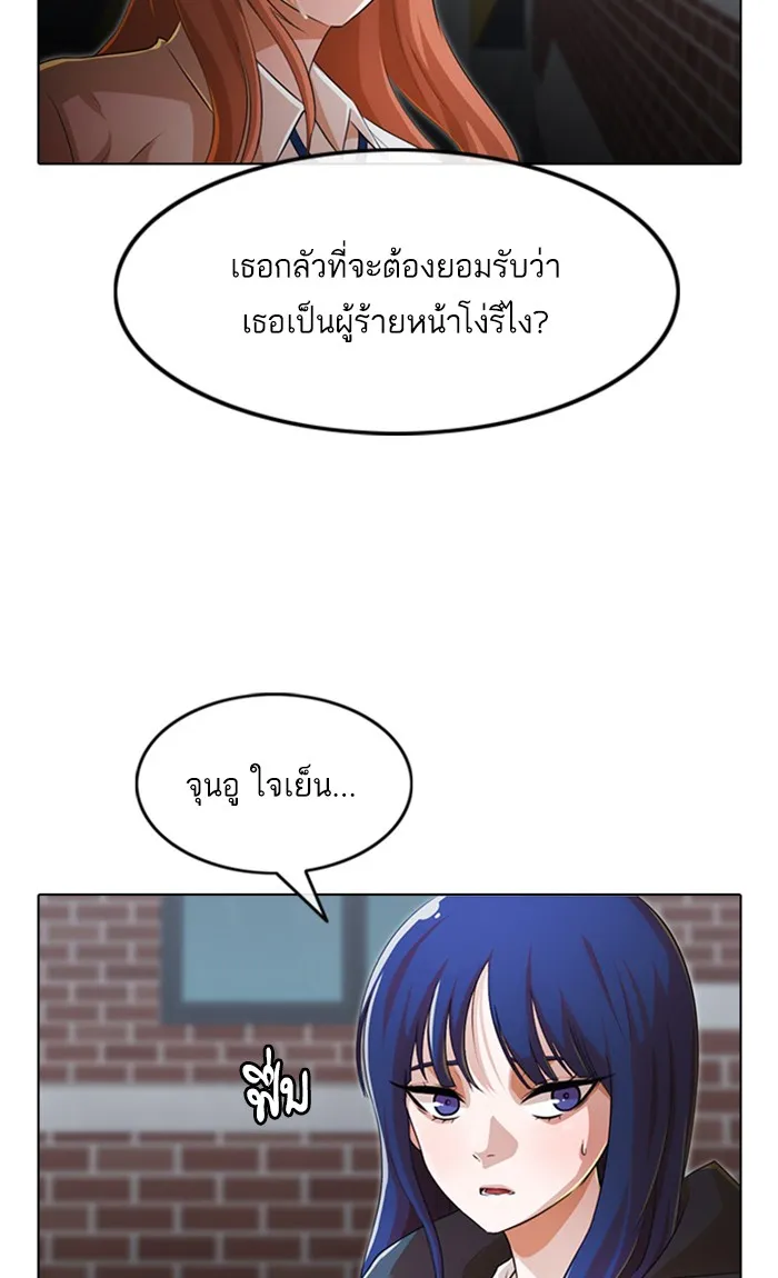 Random Chat สาวจากแรนดอมแชต - หน้า 29