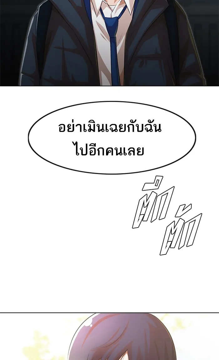 Random Chat สาวจากแรนดอมแชต - หน้า 70