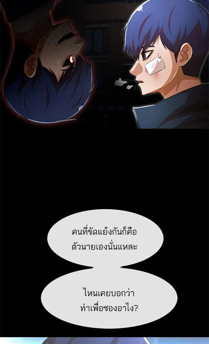 Random Chat สาวจากแรนดอมแชต - หน้า 75