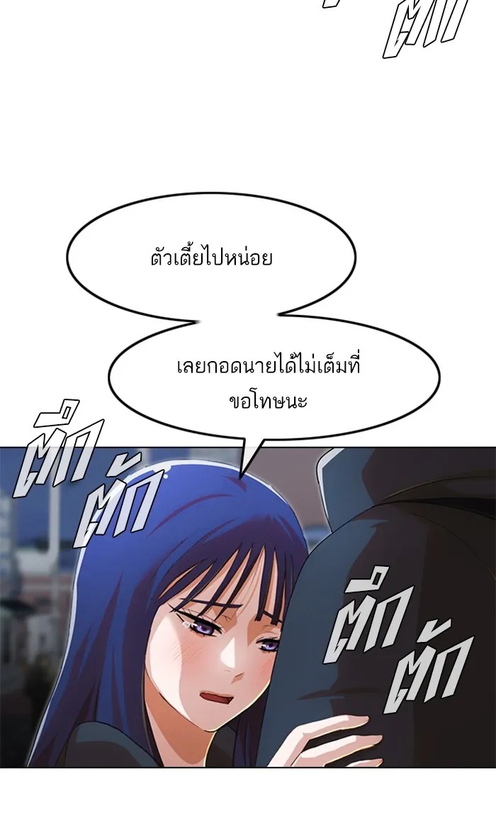 Random Chat สาวจากแรนดอมแชต - หน้า 89