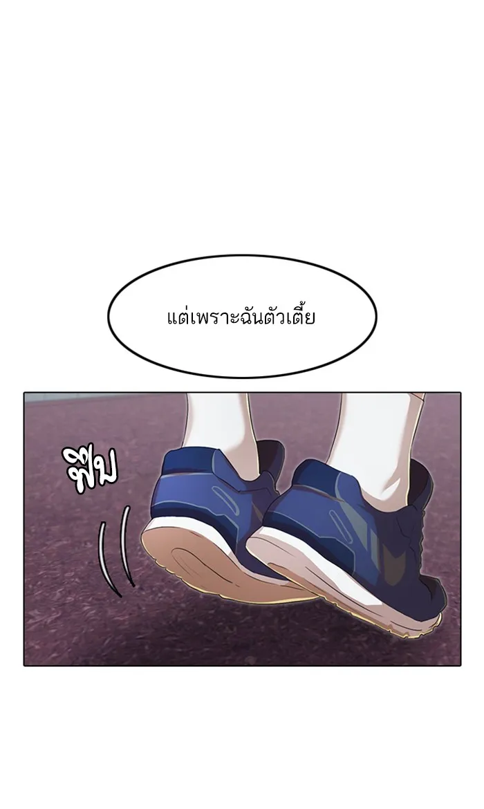 Random Chat สาวจากแรนดอมแชต - หน้า 90