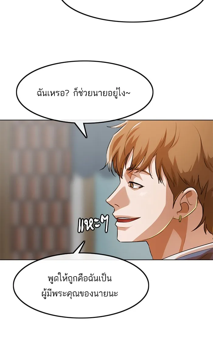 Random Chat สาวจากแรนดอมแชต - หน้า 19