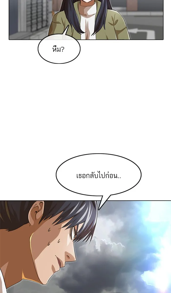 Random Chat สาวจากแรนดอมแชต - หน้า 44