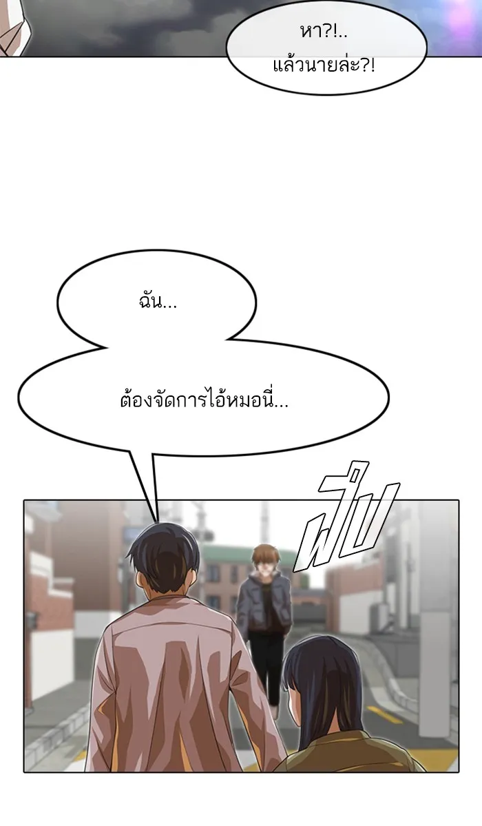 Random Chat สาวจากแรนดอมแชต - หน้า 45